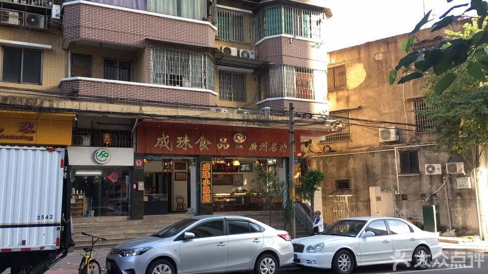 成珠食品(南华中路店) 3.