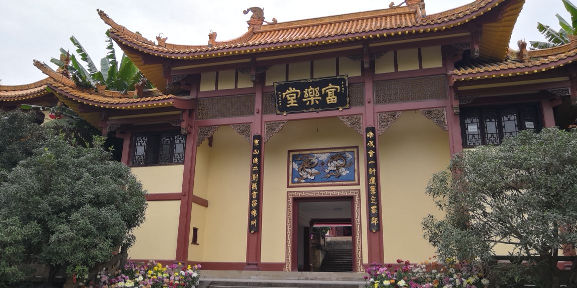 2023富乐山游玩攻略,如果由富乐堂进大门,开始的.【去哪儿攻略】