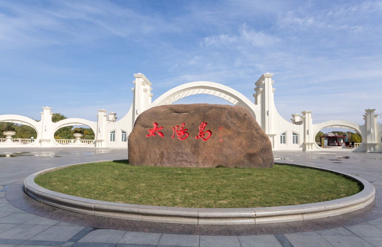 青浦太阳岛风景区简介图片