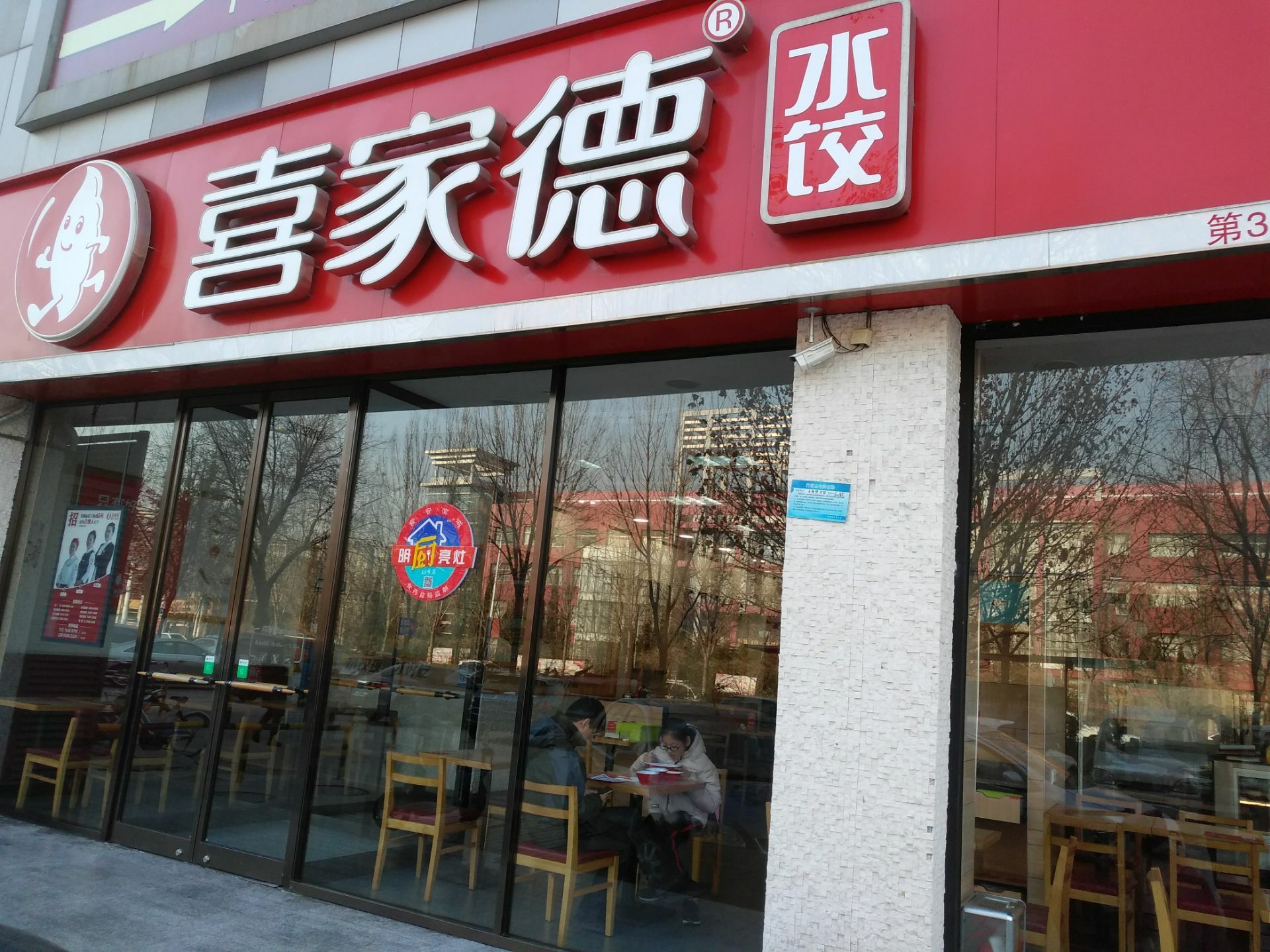 2023喜家德虾仁水饺(中海银座店)美食餐厅,饺子有猪肉韭菜,猪肉大葱馅