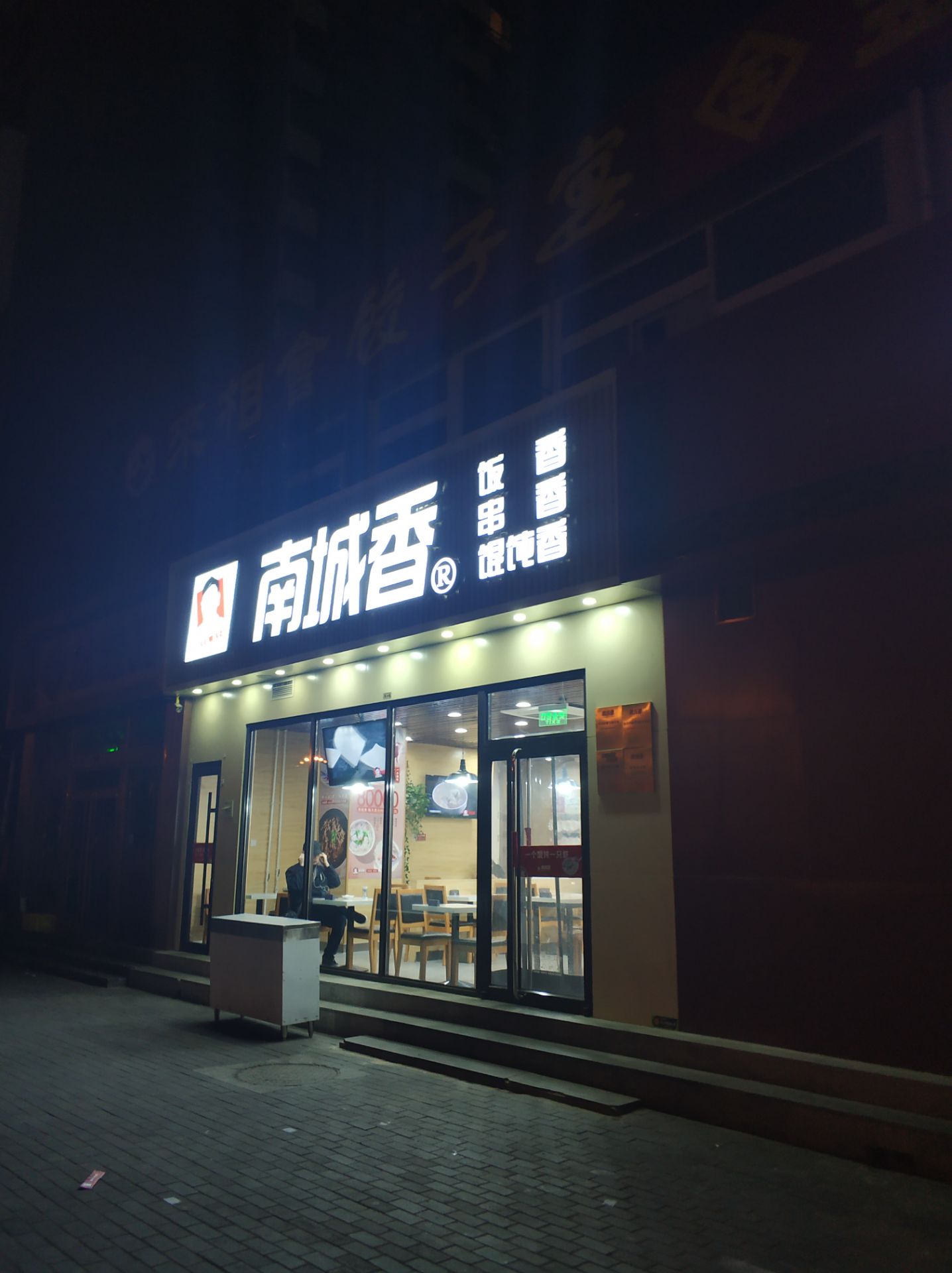 南城香门店图片