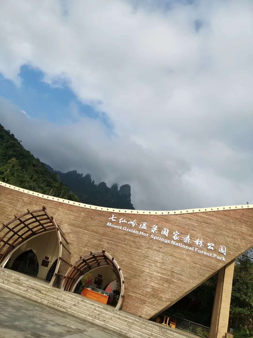 保亭七仙嶺旅遊度假區七仙嶺溫泉國家森林公園好玩嗎,保亭七仙嶺旅遊