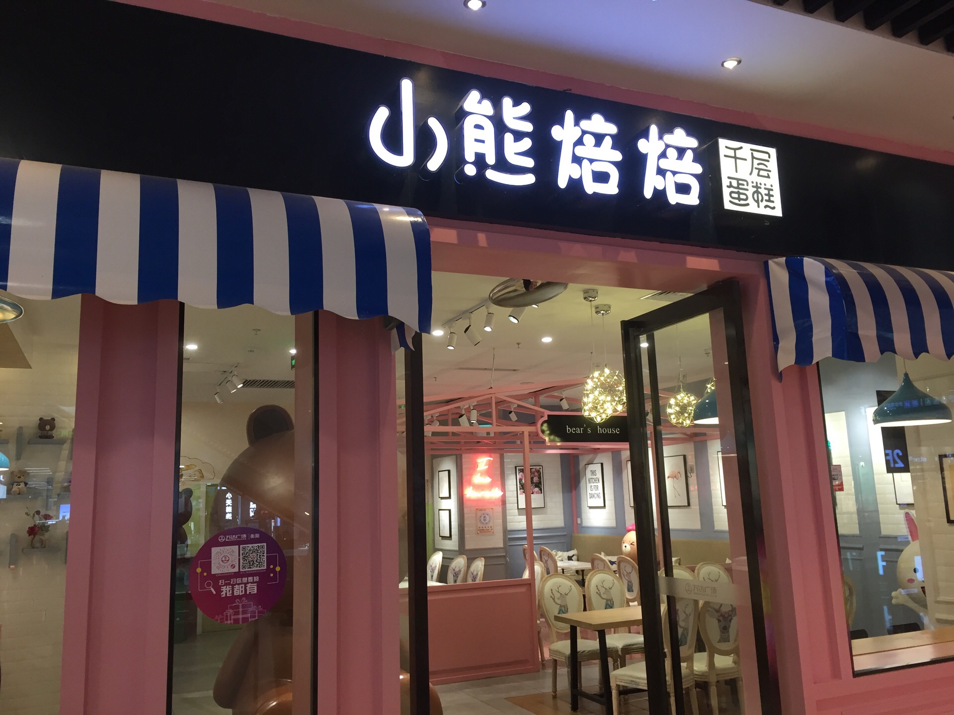 2022小熊焙焙美食餐厅,他们以千层蛋糕为主,而且用.【去哪儿攻略】