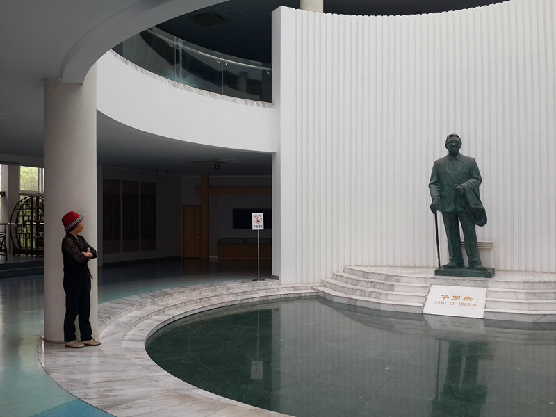 2023华罗庚纪念馆游玩攻略,.河东路1号愚池公园内,是.【去哪儿攻略】