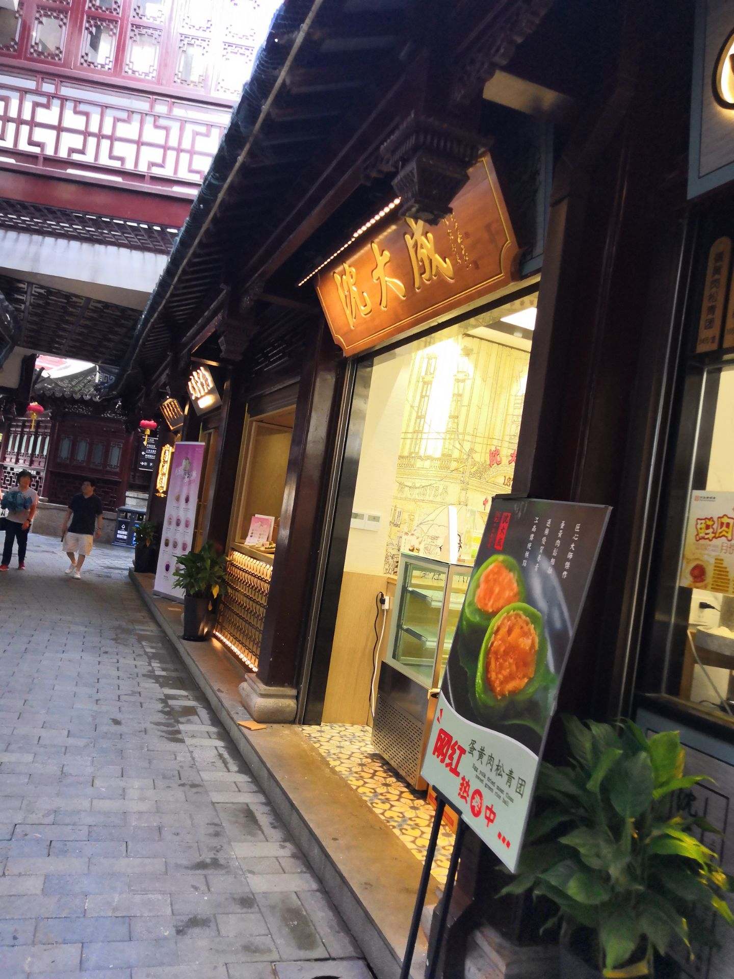 沈大成(南京东路店)