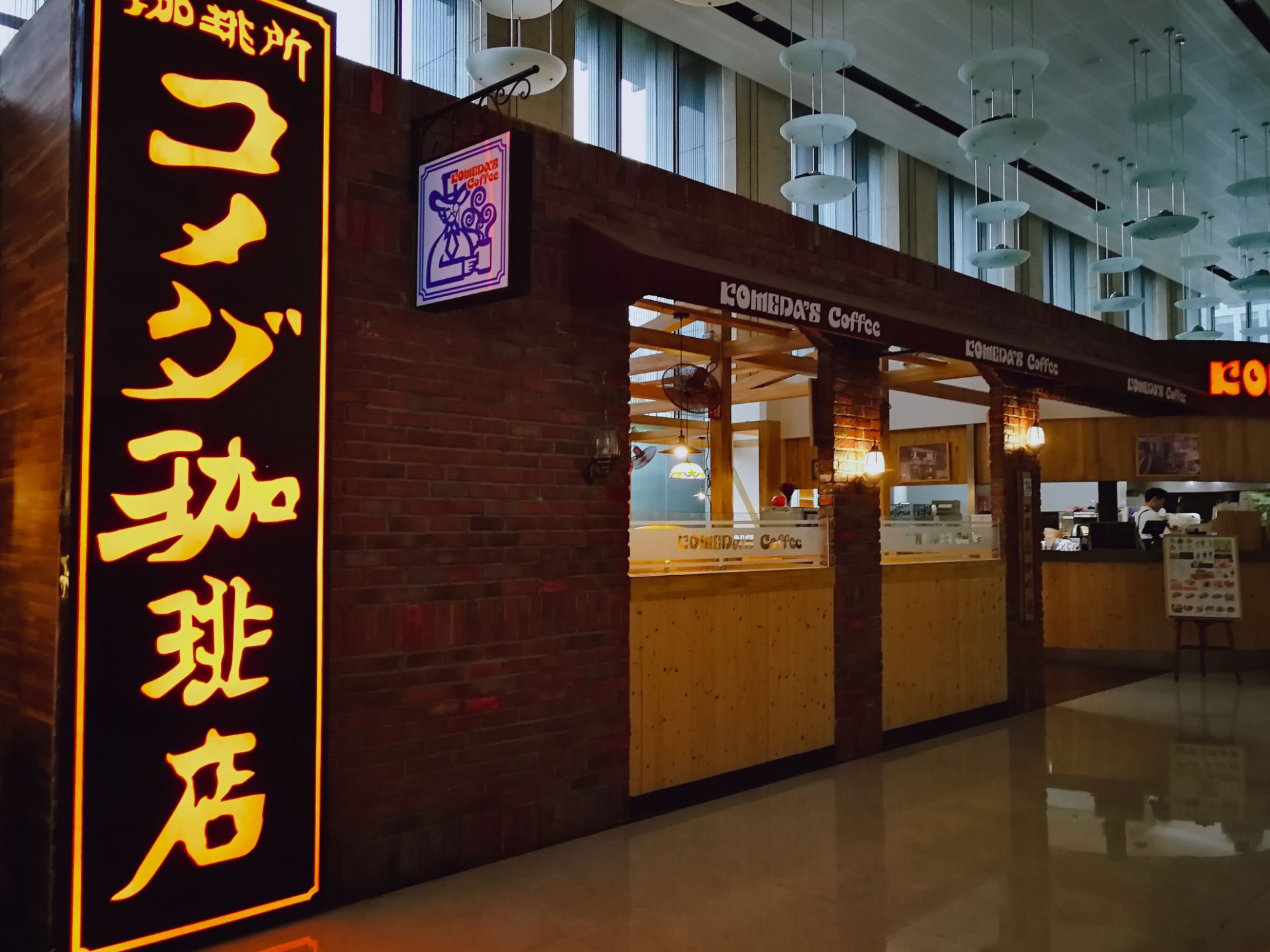 komedas coffee 口美达日本咖啡连锁(古北财富店)