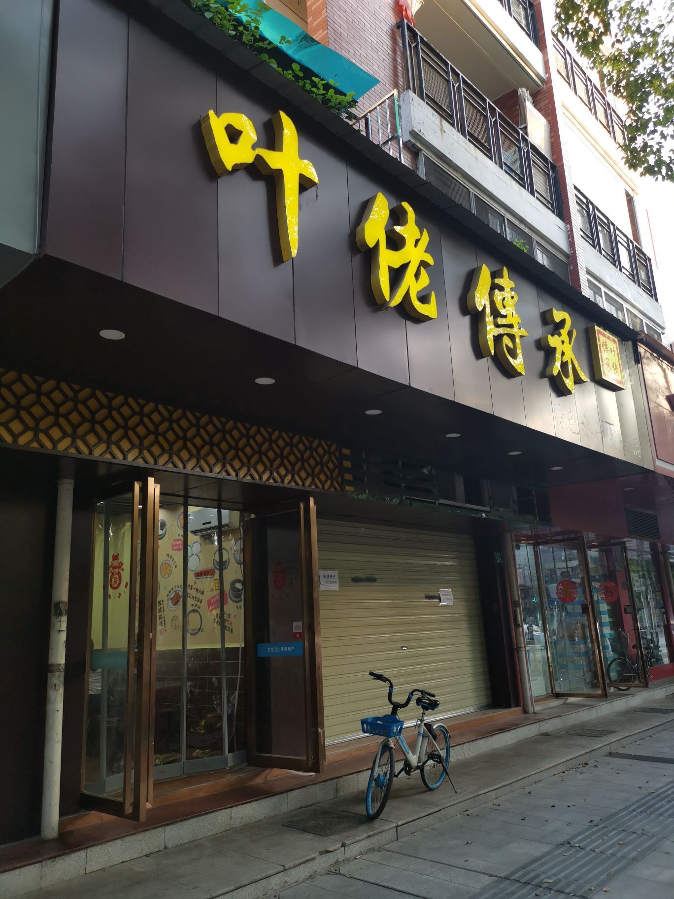 叶佬传承(百步亭店)