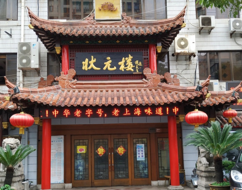 4分16 条点评 古北状元楼大酒店 4.