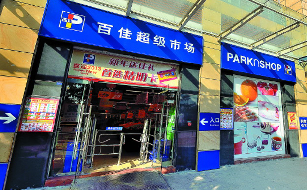 百佳超级市场(豪景花园店)