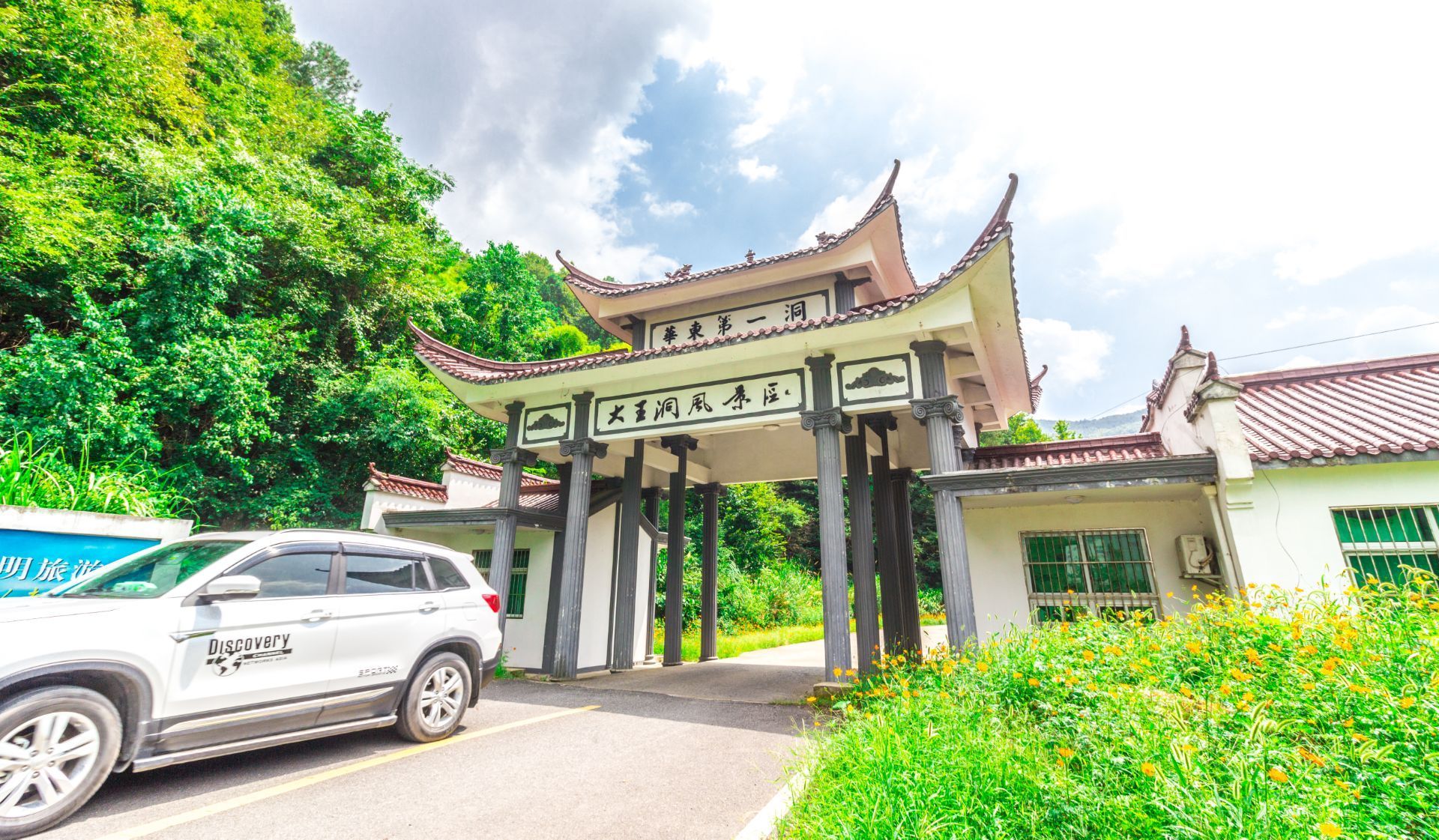 九华大王洞风景区