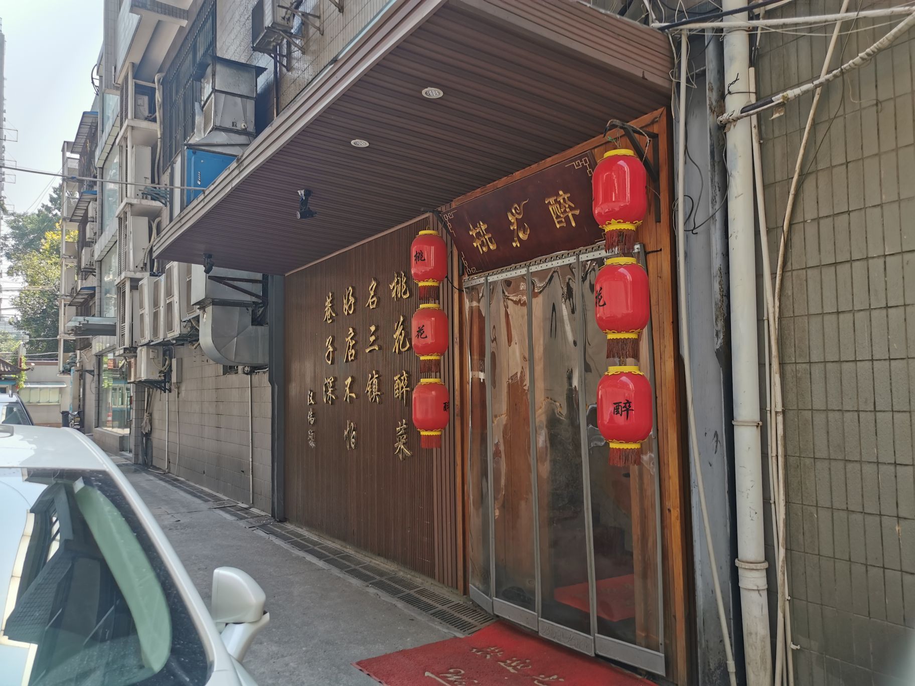 桃花醉小酒馆(江汉北路店)