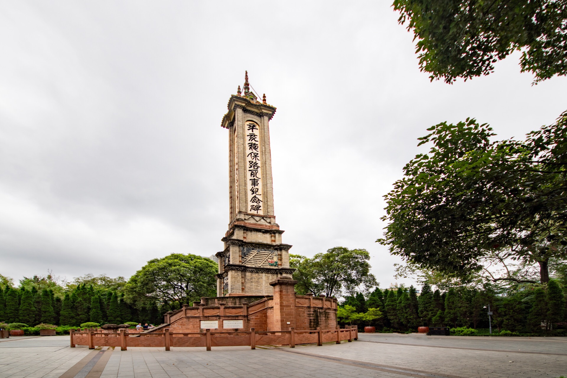 辛亥秋保路死事纪念矗立在成都人民公园里,修建时间是1913年