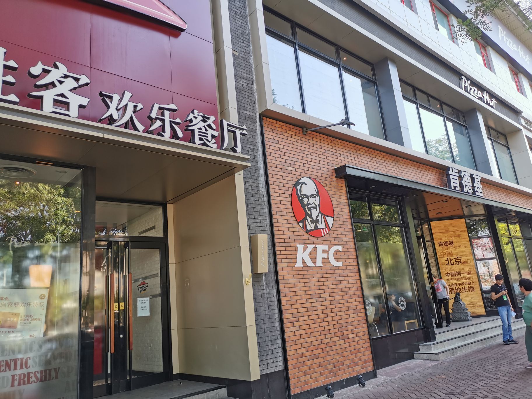 肯德基(前门店)