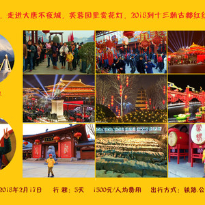 咸阳游记图文-五千年中国看长安，西安年最中国，2018到十三朝古都红红火火过大年五天札记。