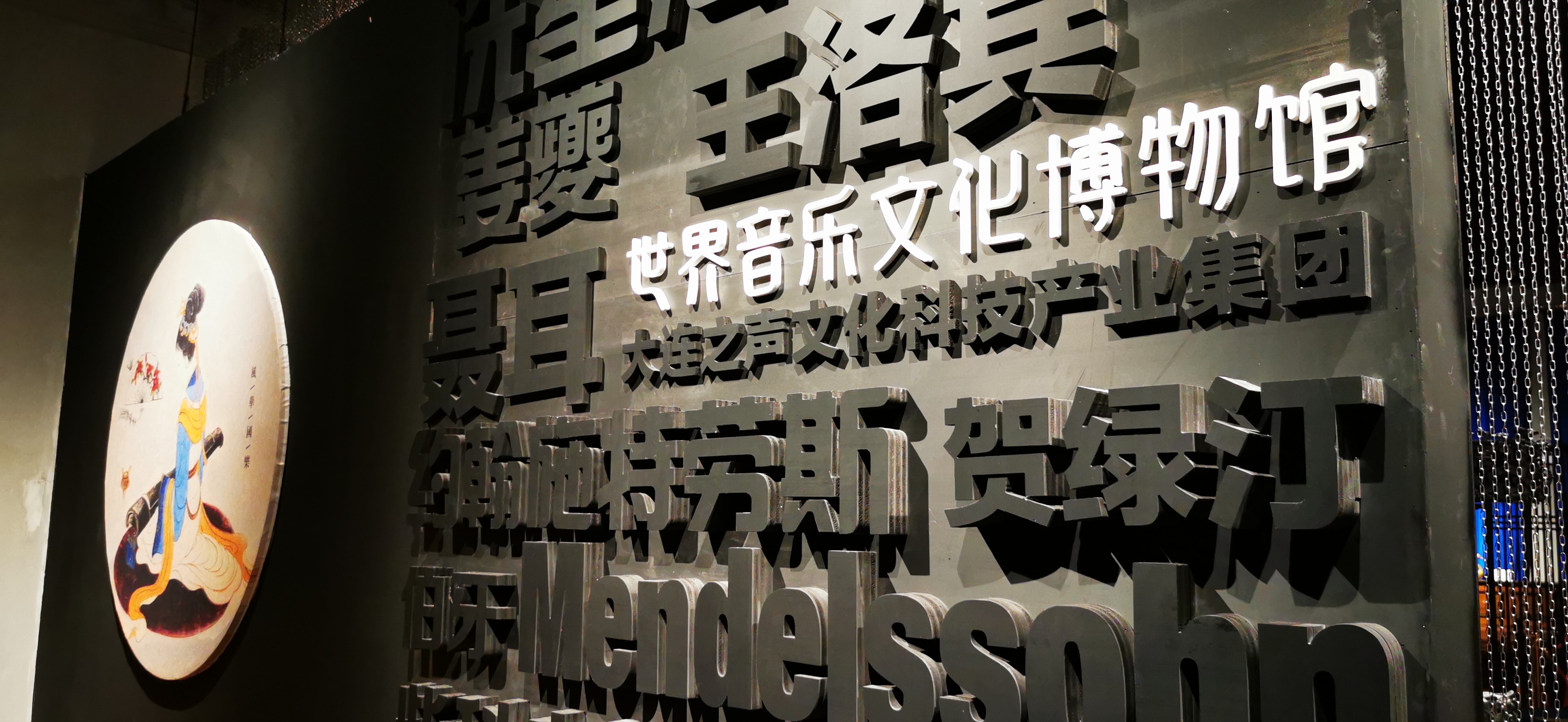 世纪留声·世界音乐文化博物馆