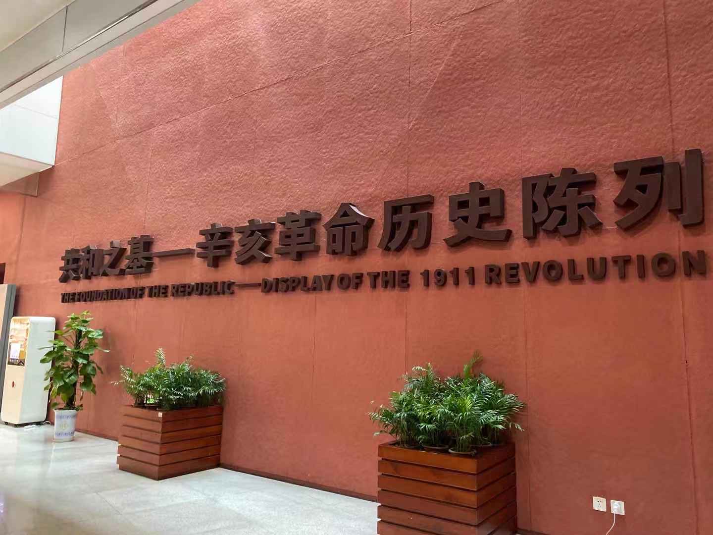 2023辛亥革命博物馆游玩攻略,辛亥革命博物馆分为地下一层...【去哪儿攻略】