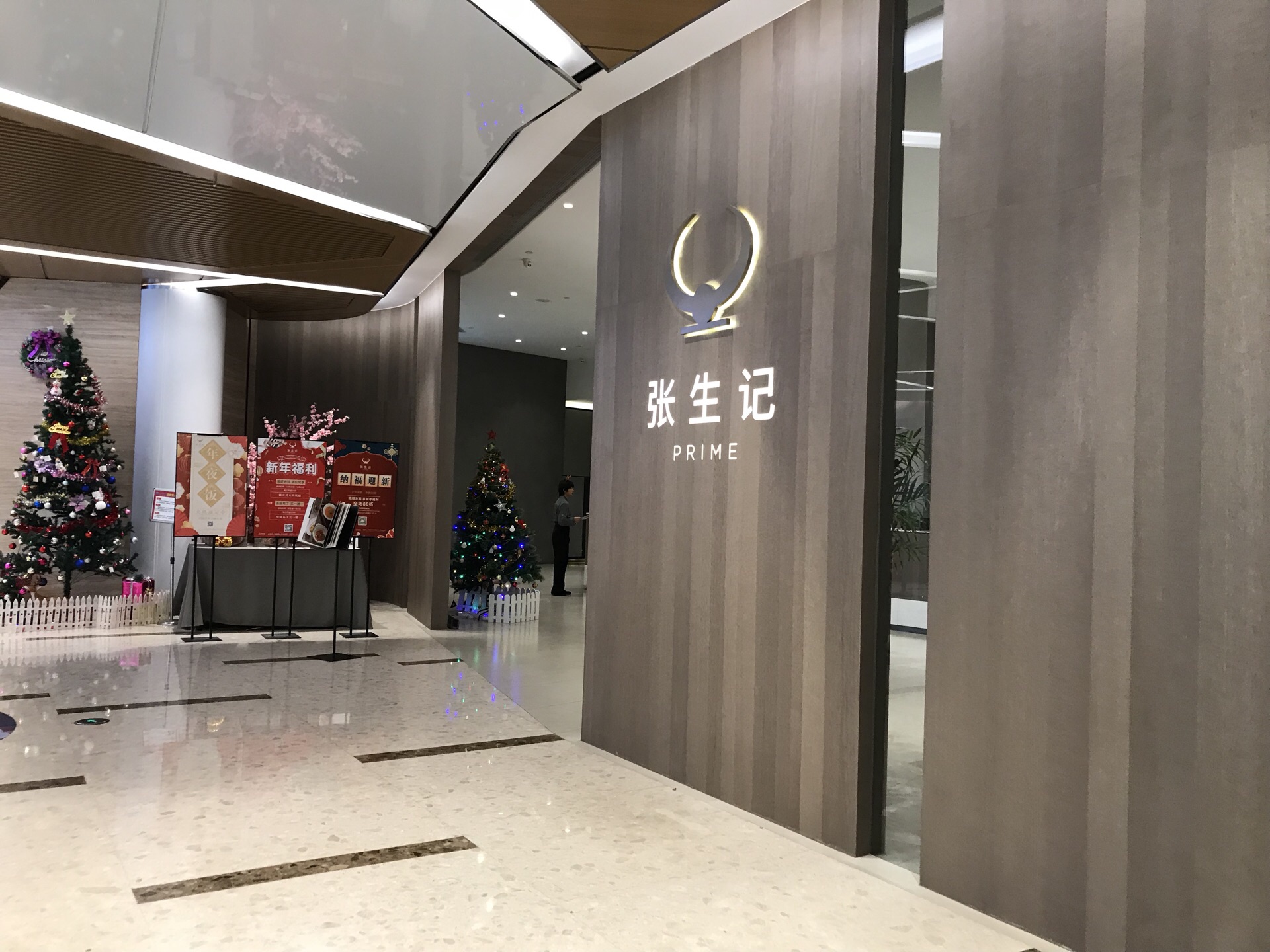 张生记酒店餐饮集团是一家以杭帮菜为特色的餐饮连锁企业.