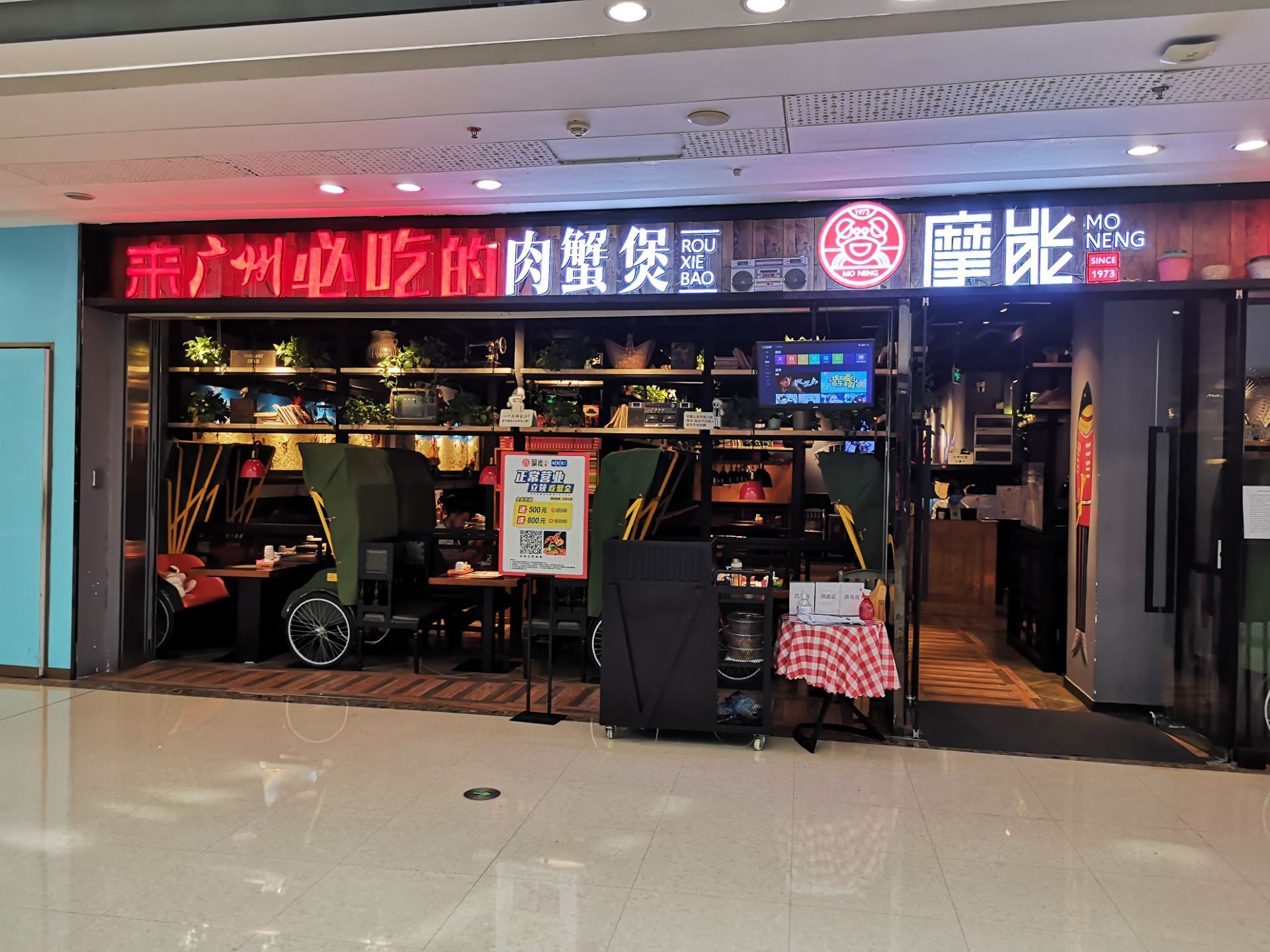 摩能肉蟹煲(金沙洲万达店)