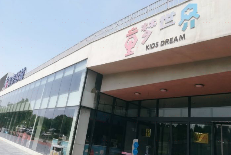 保定童梦世界攻略-童梦世界门票价格多少钱-团购票价预定优惠-景点