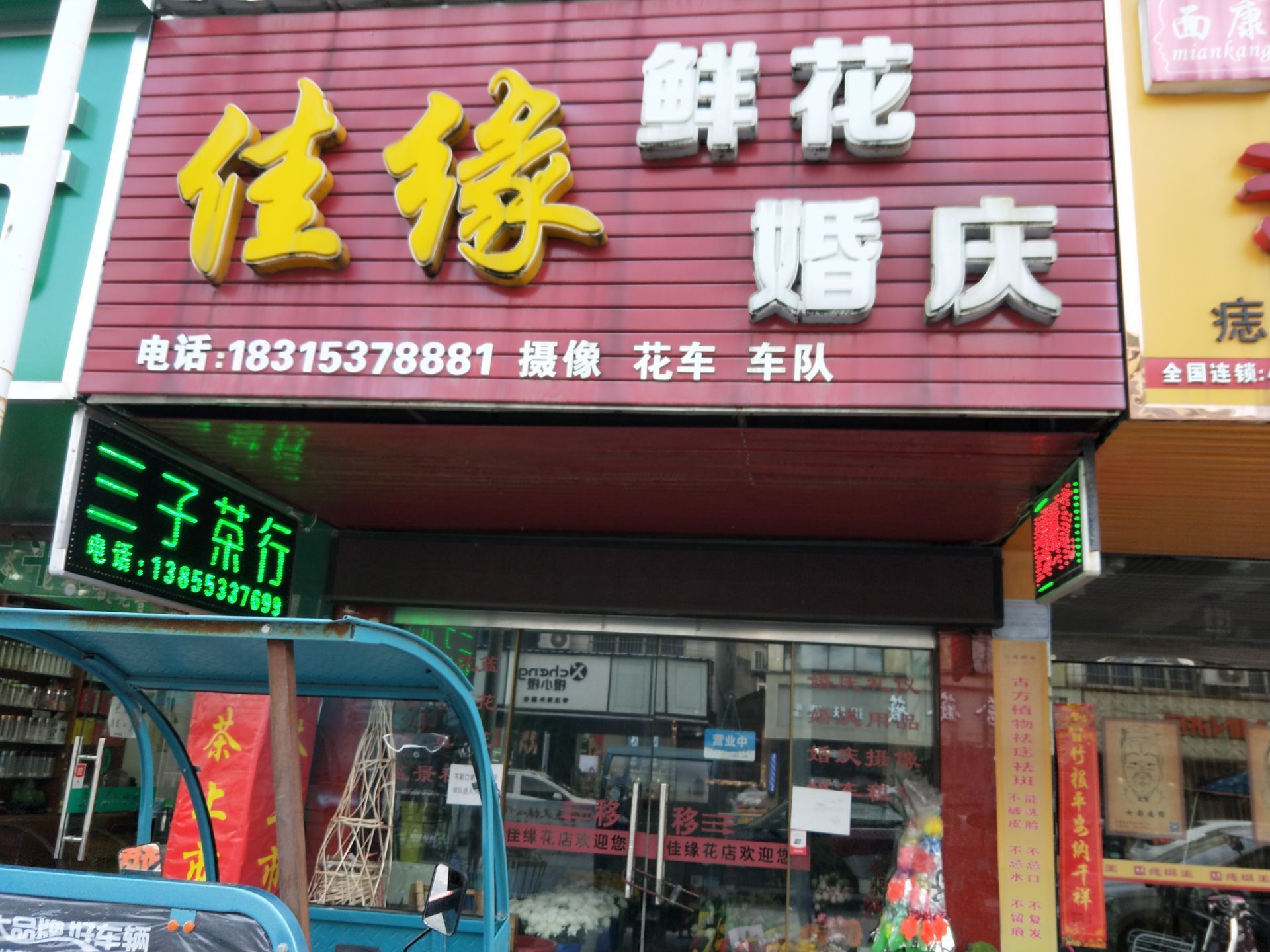 婚庆公司店招图片