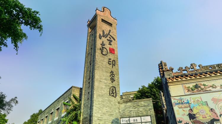 广州岭南印象园攻略-岭南印象园门票价格多少钱-团购票价预定优惠