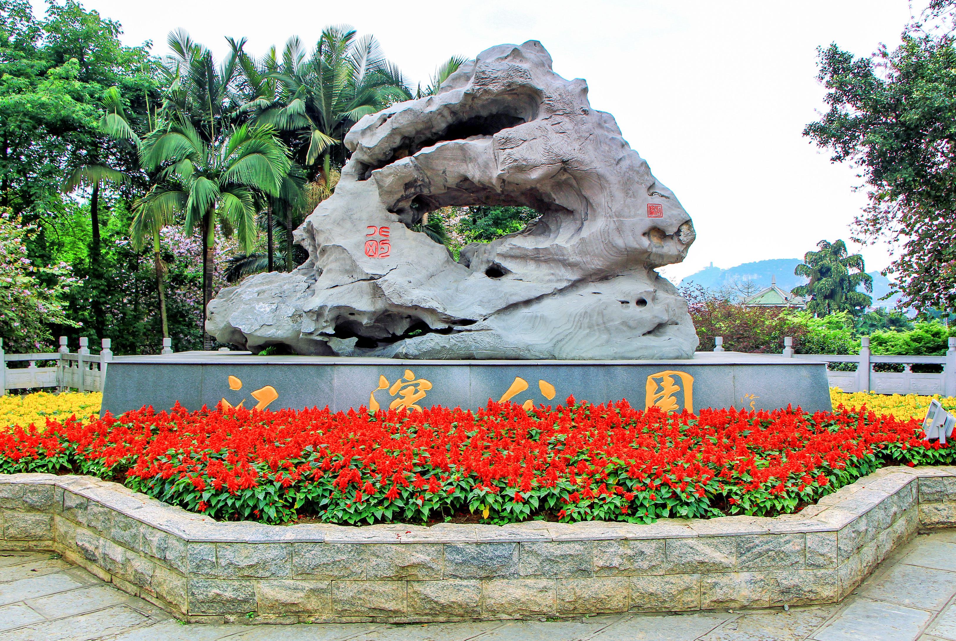 柳州魚峰公園攻略,柳州魚峰公園門票/遊玩攻略/地址/圖片/門票價格