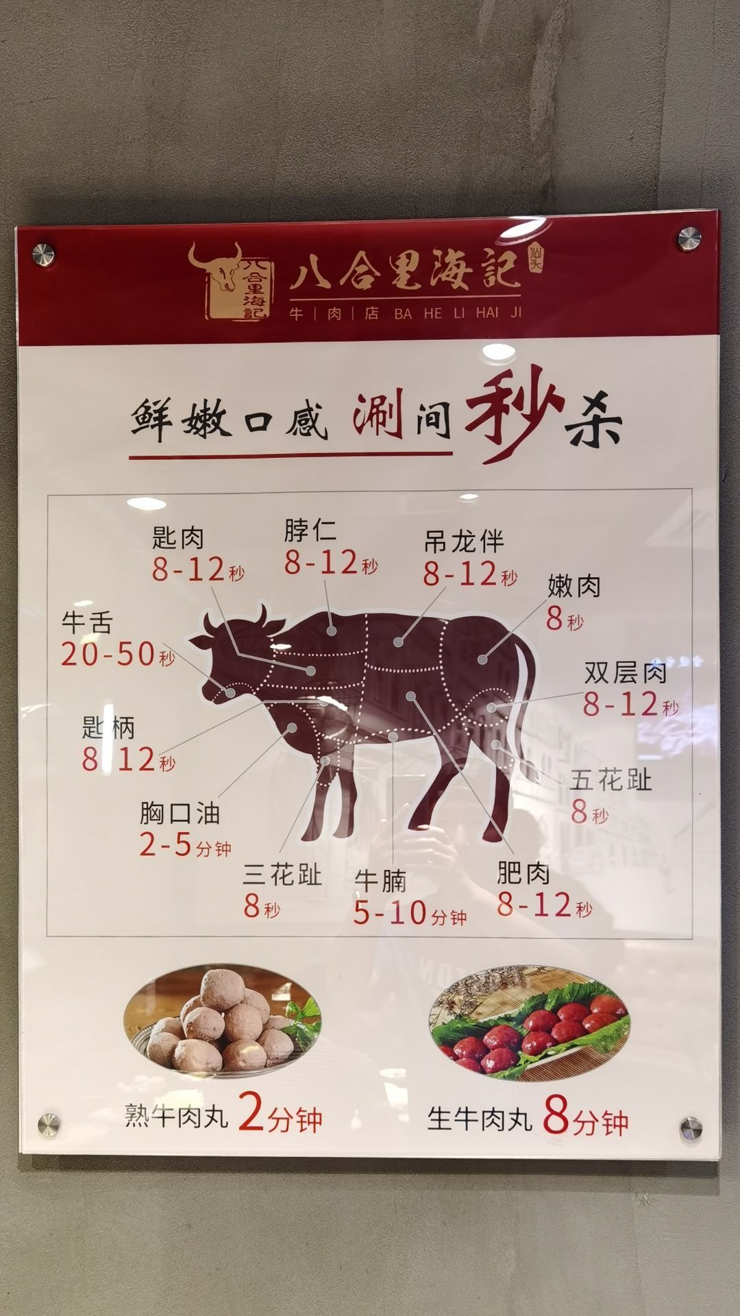 汕头八合里海记牛肉店(钟法店)