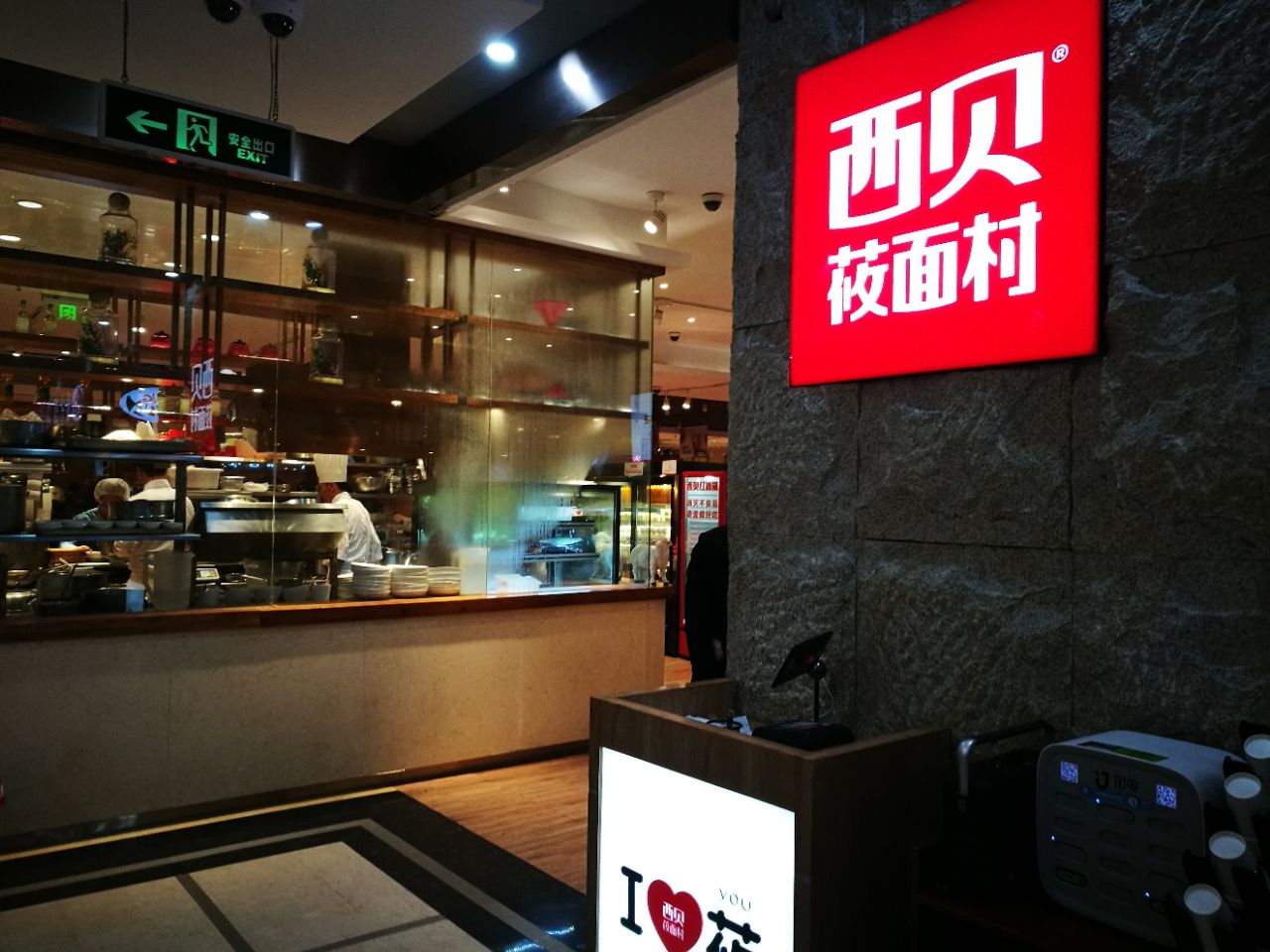 2022西贝莜面村(上海联洋店)美食餐厅,口味和服务与其他店保持一致.