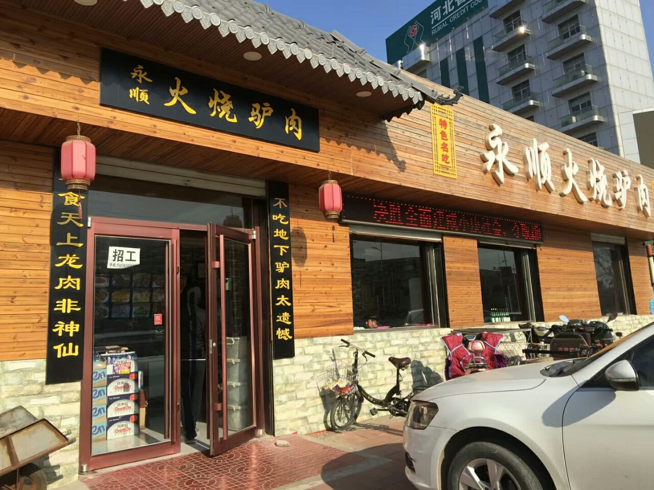 0分1 条点评 永顺火烧驴肉 4.