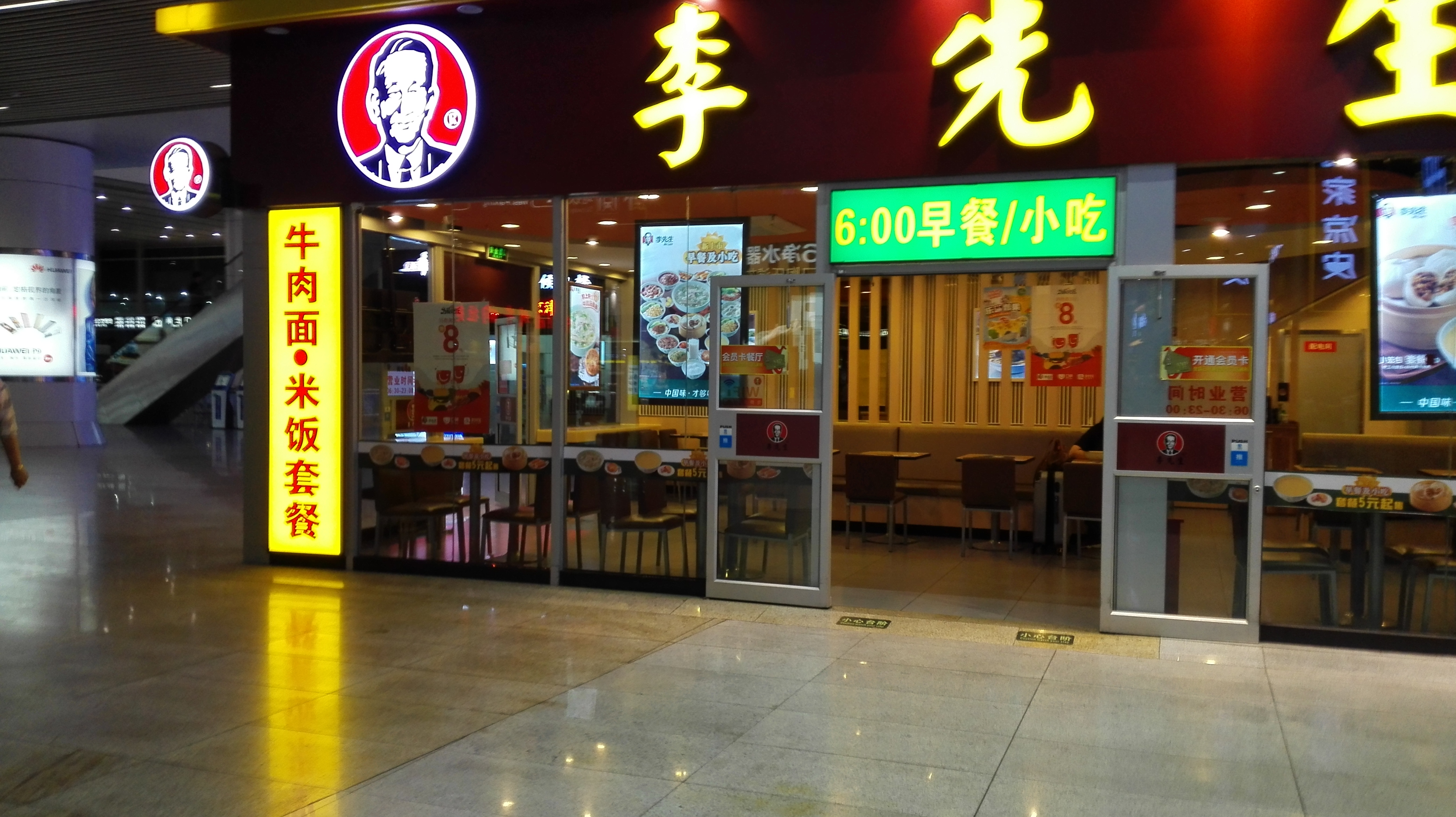 李先生加州牛肉面(北京南站3店)