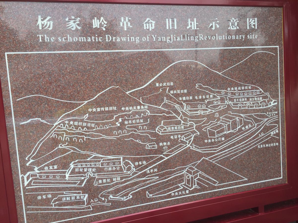 【携程攻略】延安杨家岭革命旧址景点,革命圣地,值得看看,想当年在