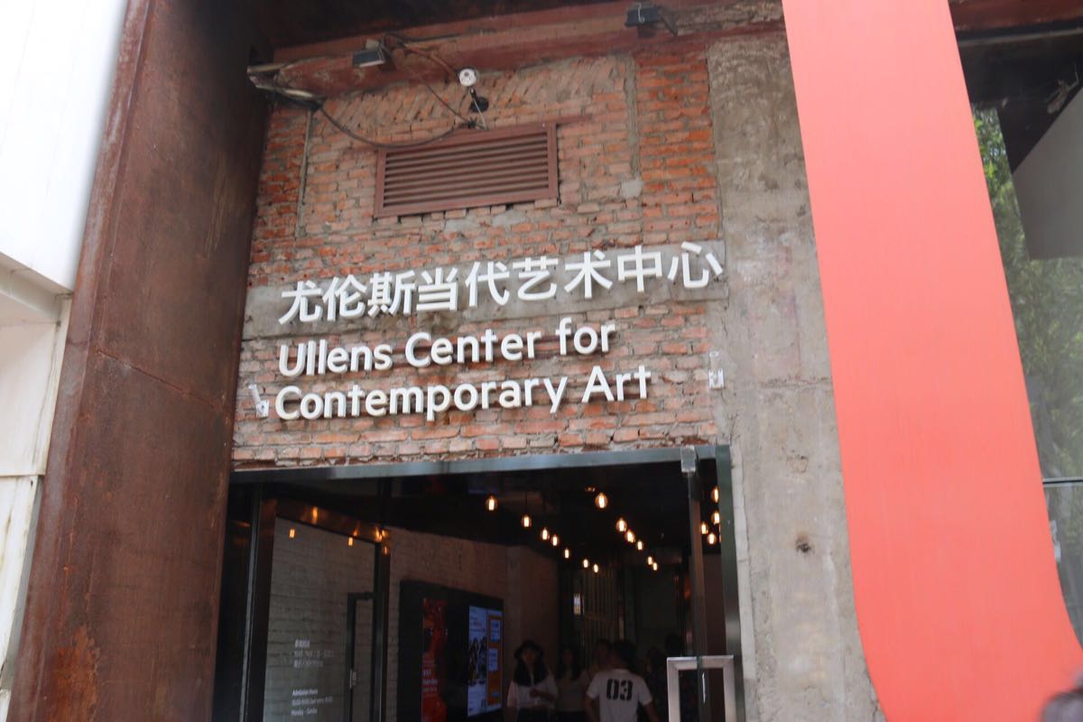 2023ucca尤伦斯当代艺术中心游玩攻略,.建,经常举办各种艺术展览.