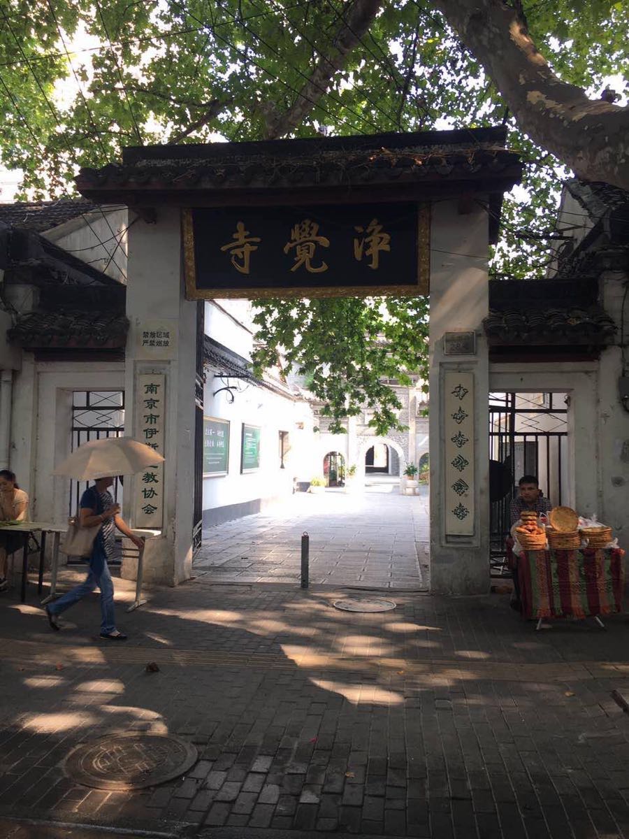 南京净觉寺好玩吗,南京净觉寺景点怎么样_点评_评价【携程攻略】