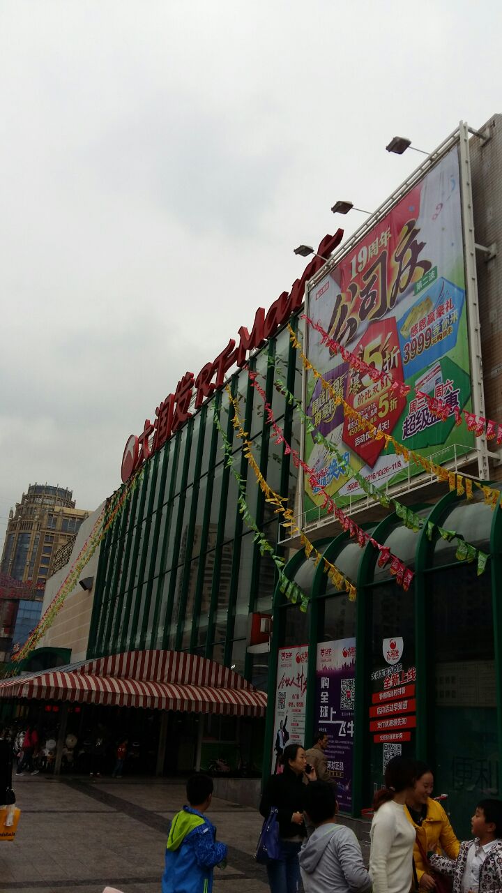 无锡大润发(青祁路店)购物攻略,大润发(青祁路店)物中心/地址/电话