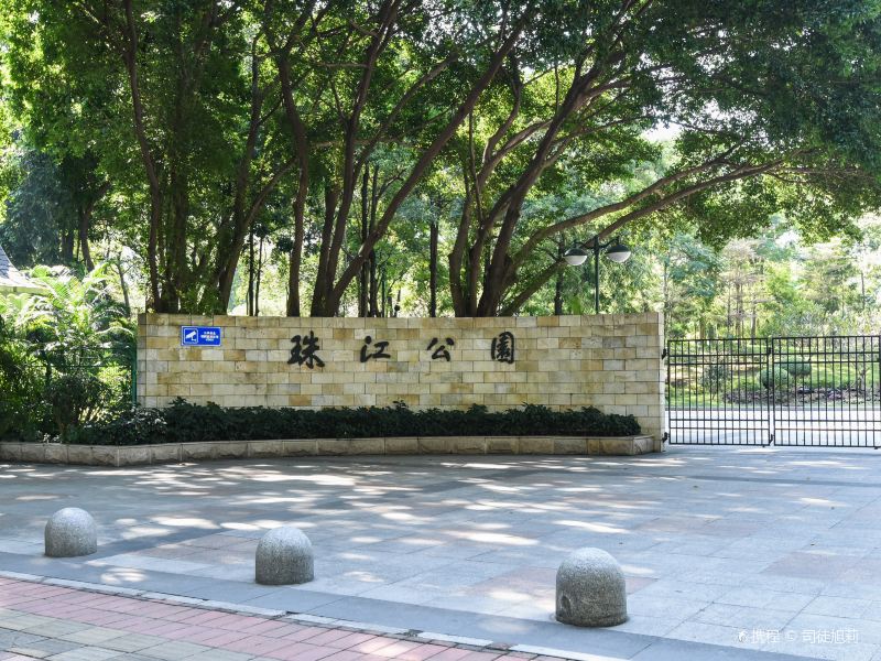 "这个公园幽静" "公园占地面积不大" 1/ 301 珠江公园 "环境优美,格调