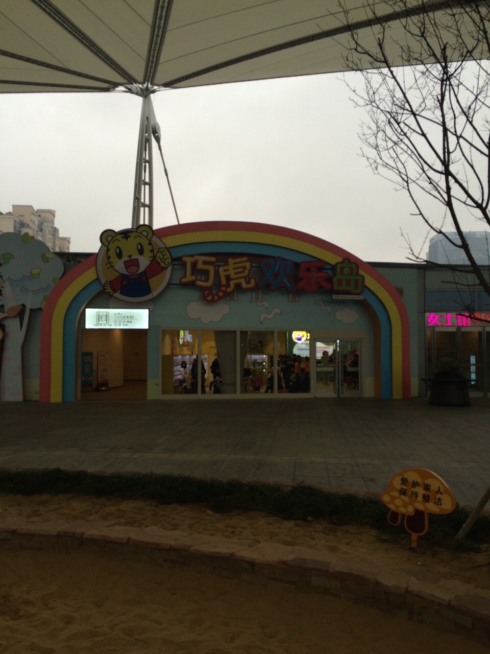 【携程攻略】上海巧虎欢乐岛儿童乐园(世博源店)景点,开了好久了,陪娃