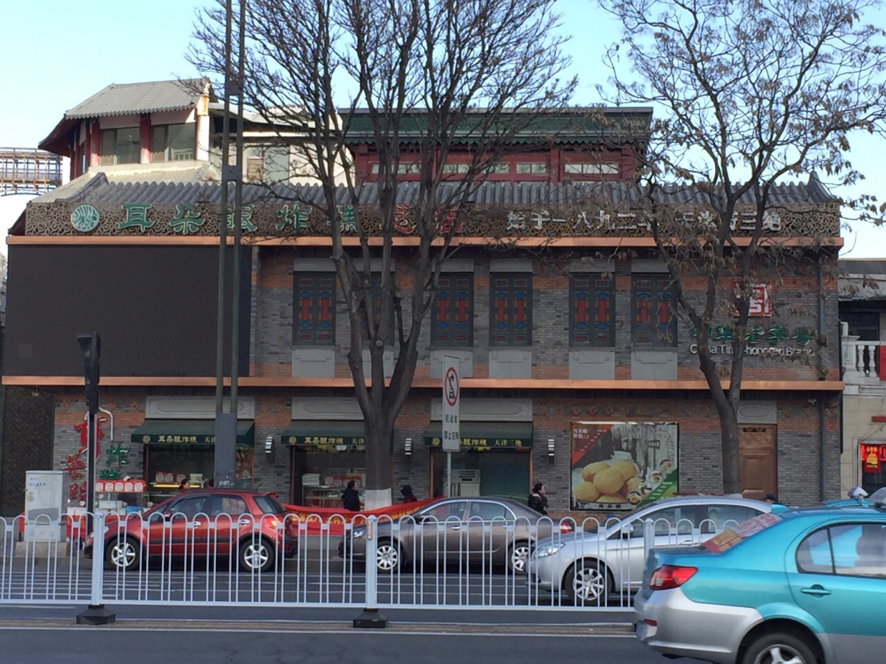 耳朵眼炸糕(大胡同商业街东北角总店)