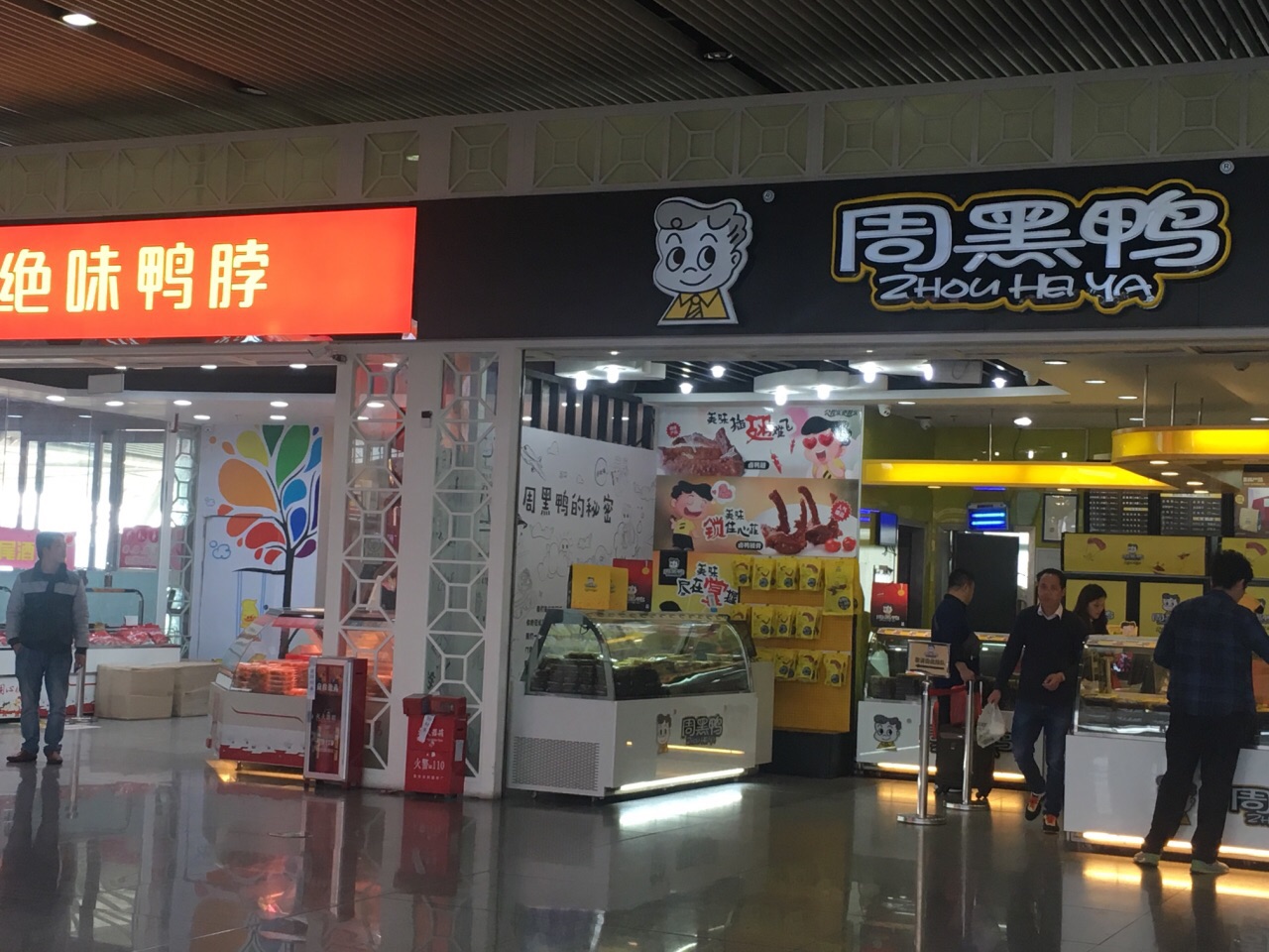 周黑鴨(廣州南站店)