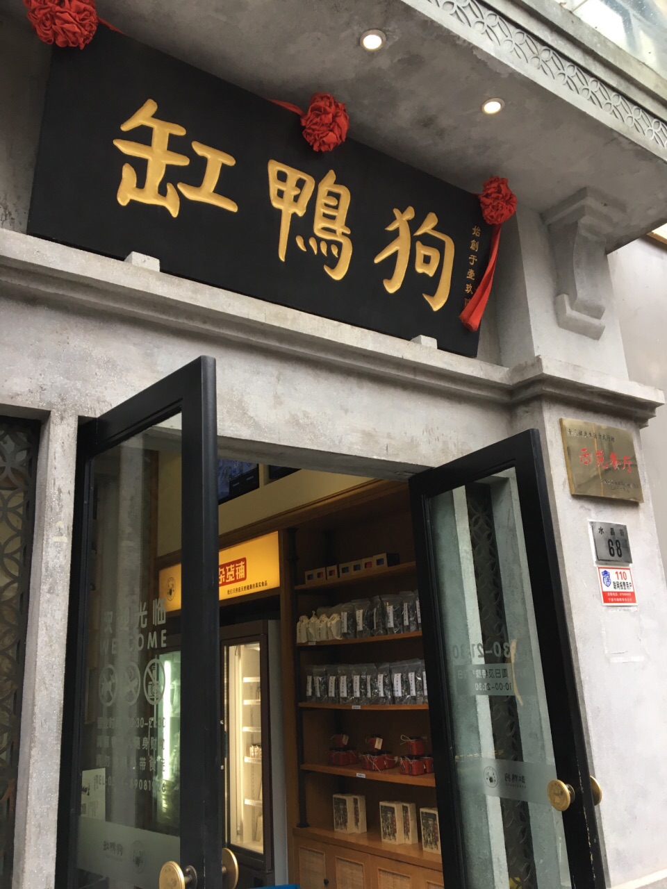 缸鸭狗(天一广场店)
