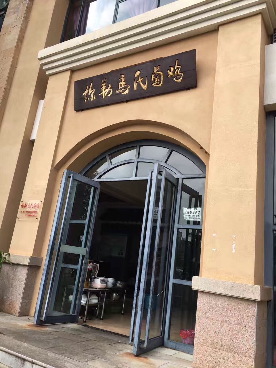弥勒马氏卤鸡分店