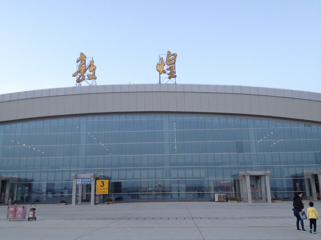 敦煌机场在甘肃省敦煌市莫高镇,机场成立于2004年,是甘肃省四个民用