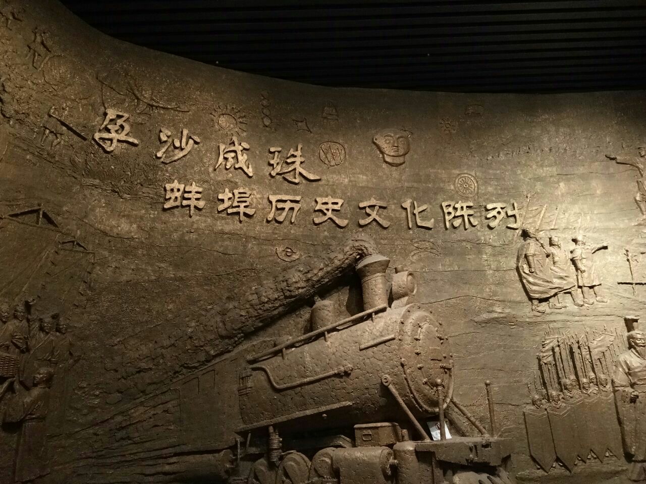 蚌埠市博物馆介绍图片