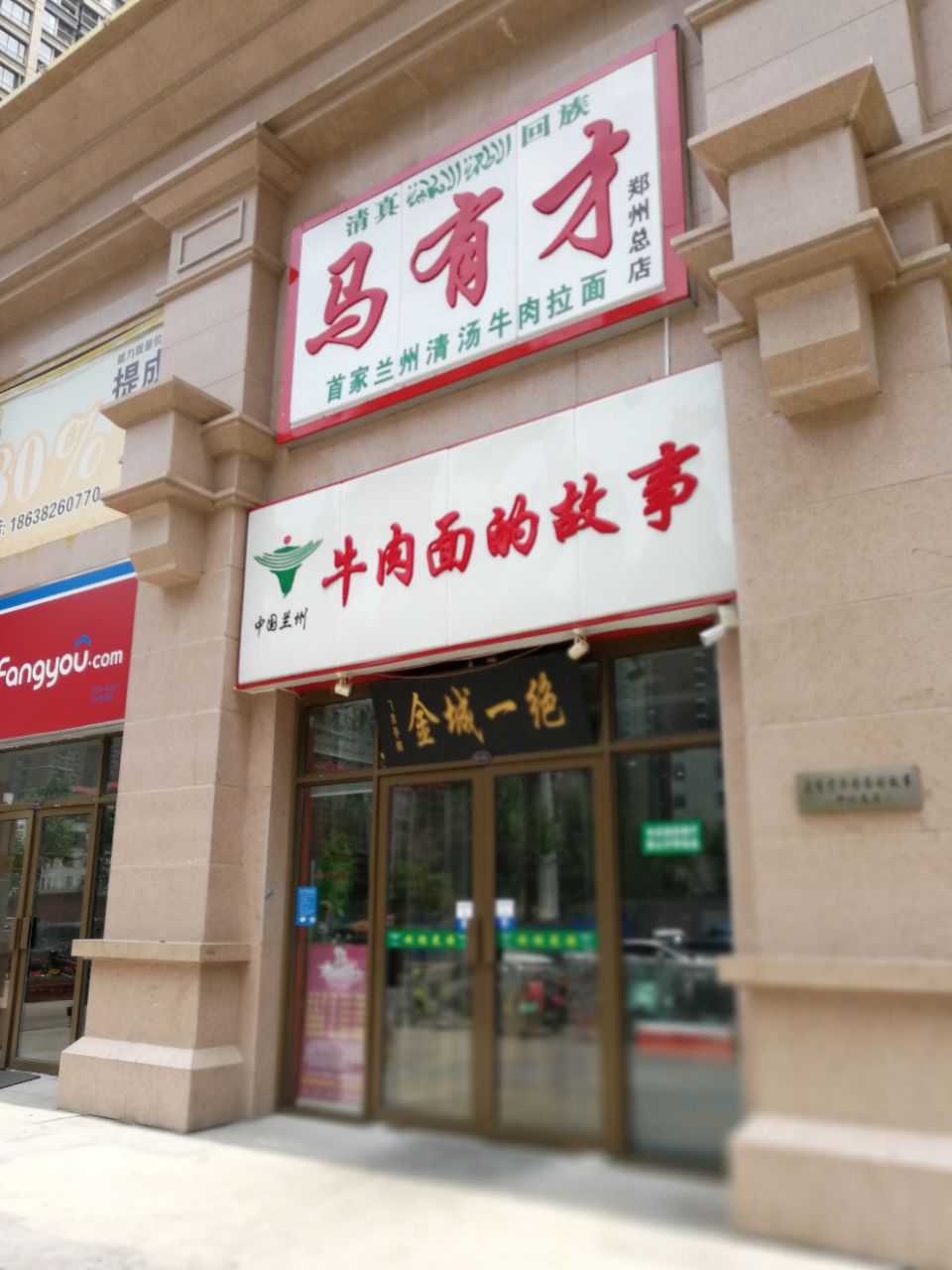 2023马有才牛肉面的故事(金水区总店)美食餐厅,拉条真不错,很好吃.