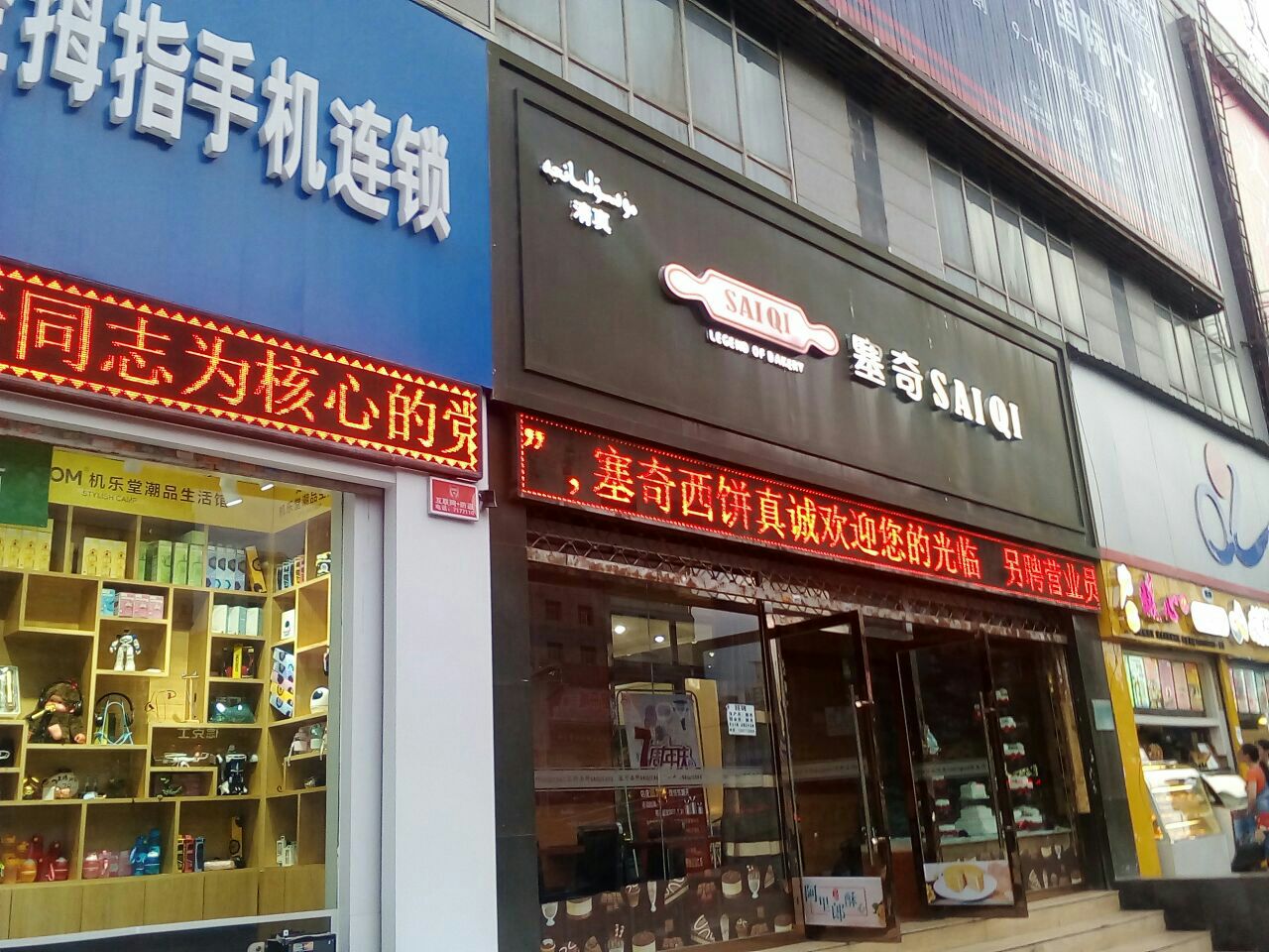 塞奇烘焙(胜利路店)