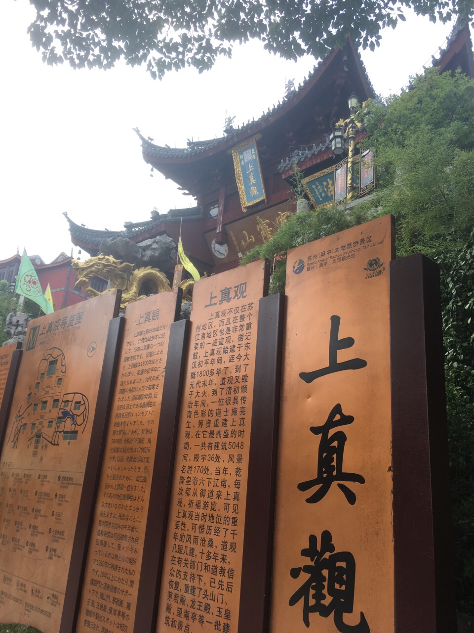 道观边上还有个