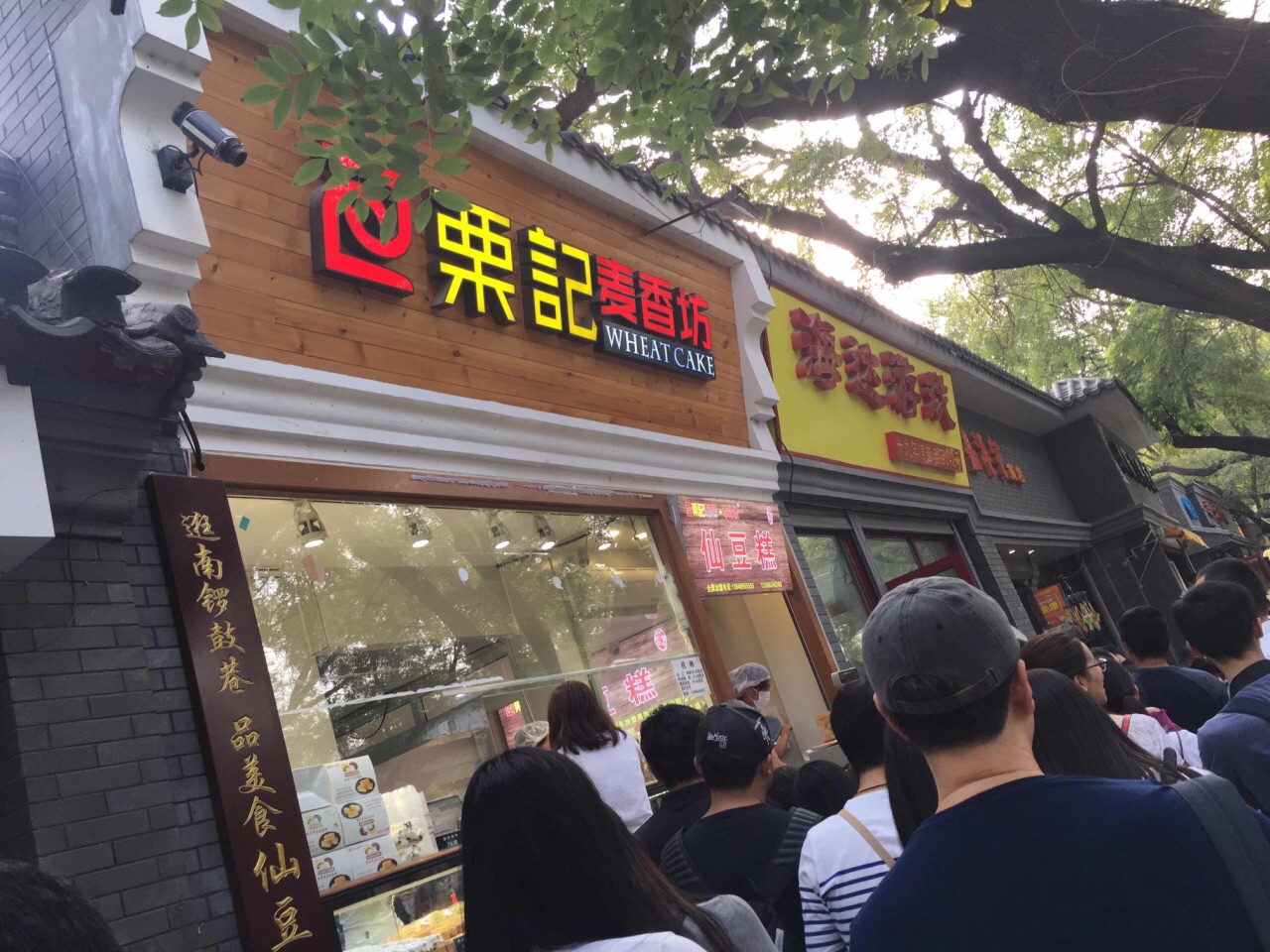 栗记麦香坊(南锣店)