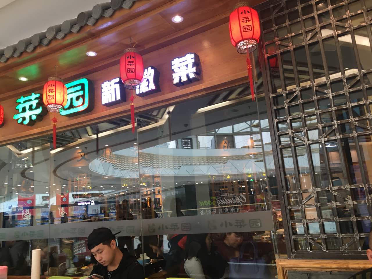 小菜园(万达广场店)