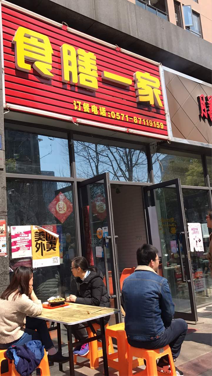 【携程美食林】杭州食膳一家餐馆,口味很赞服务很好!非常棒!