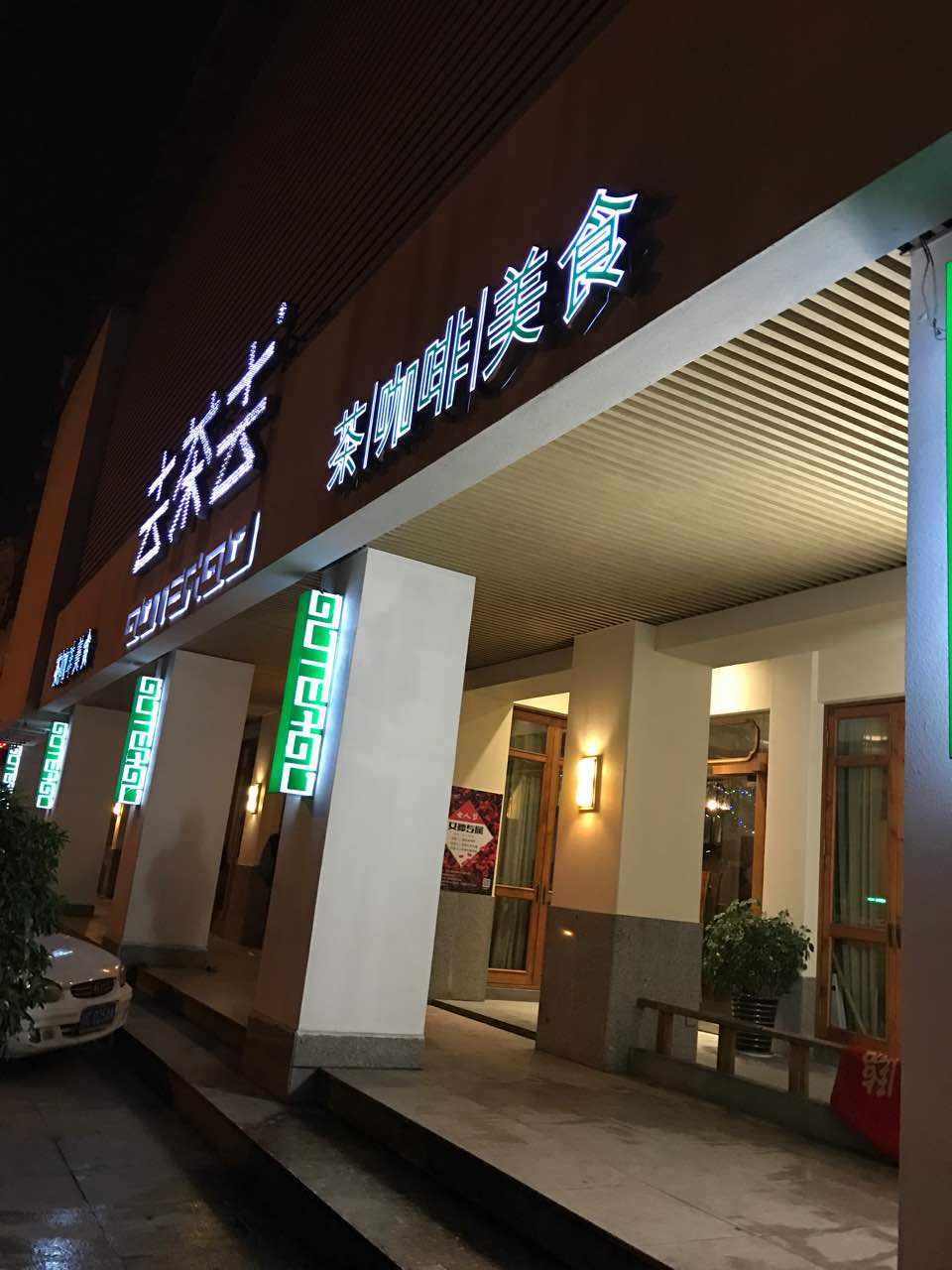 2022去茶去(瓯北店)美食餐厅,东西味道还行,有改善菜品.