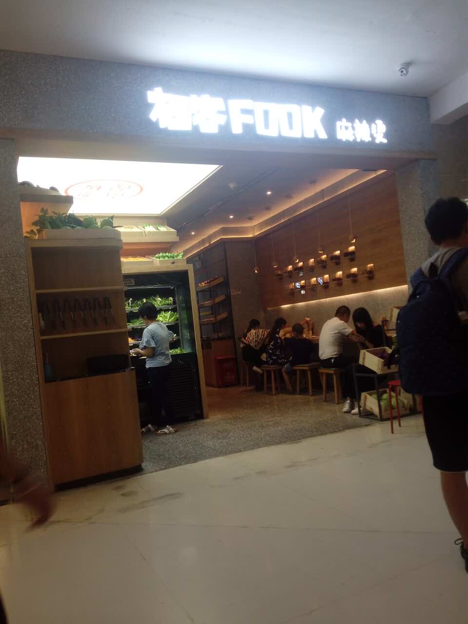 福客·优选麻辣烫(印力中心店)